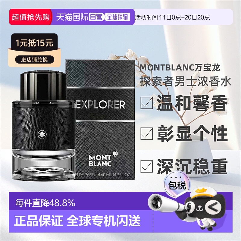 香港直邮Montblanc万宝龙探索者男士浓香水木质持久留香60ml正品