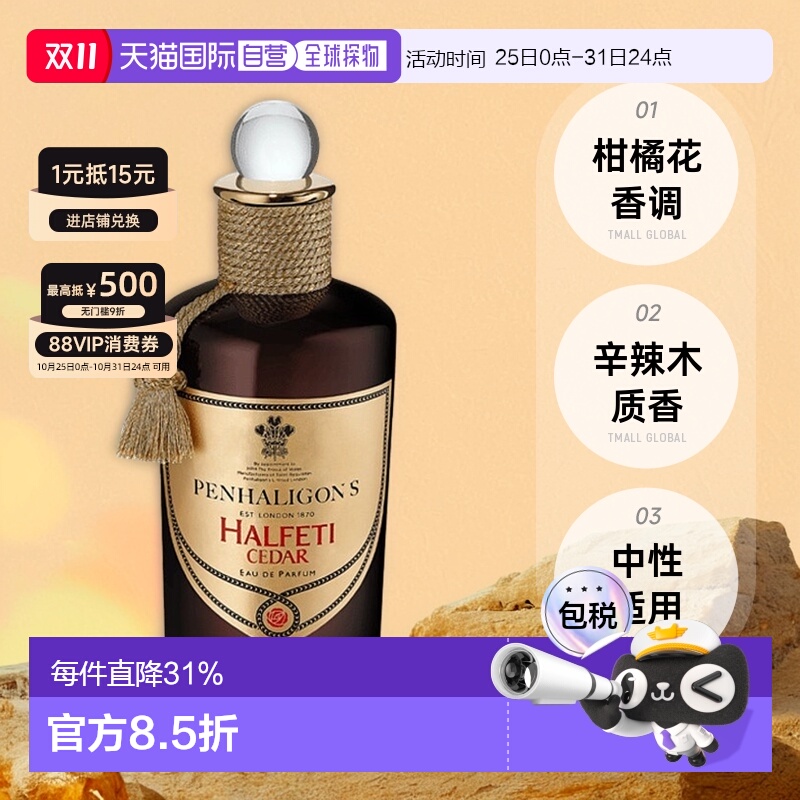 欧洲直邮Penhaligons潘海利根香橙花香淡香水EDT花香柑橘调100ml