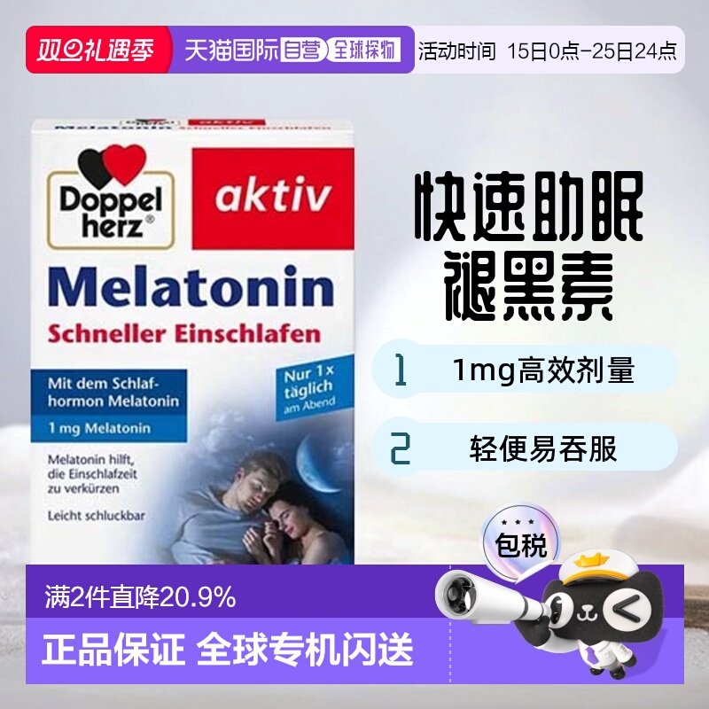 欧洲直邮德国药房Doppelherz双心安睡褪黑素片40粒倒时差熬夜