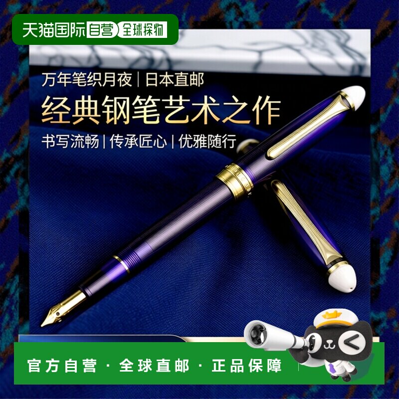 日本直邮Sailor Pen万年笔四季织月夜的水面极细11 0558 203写乐