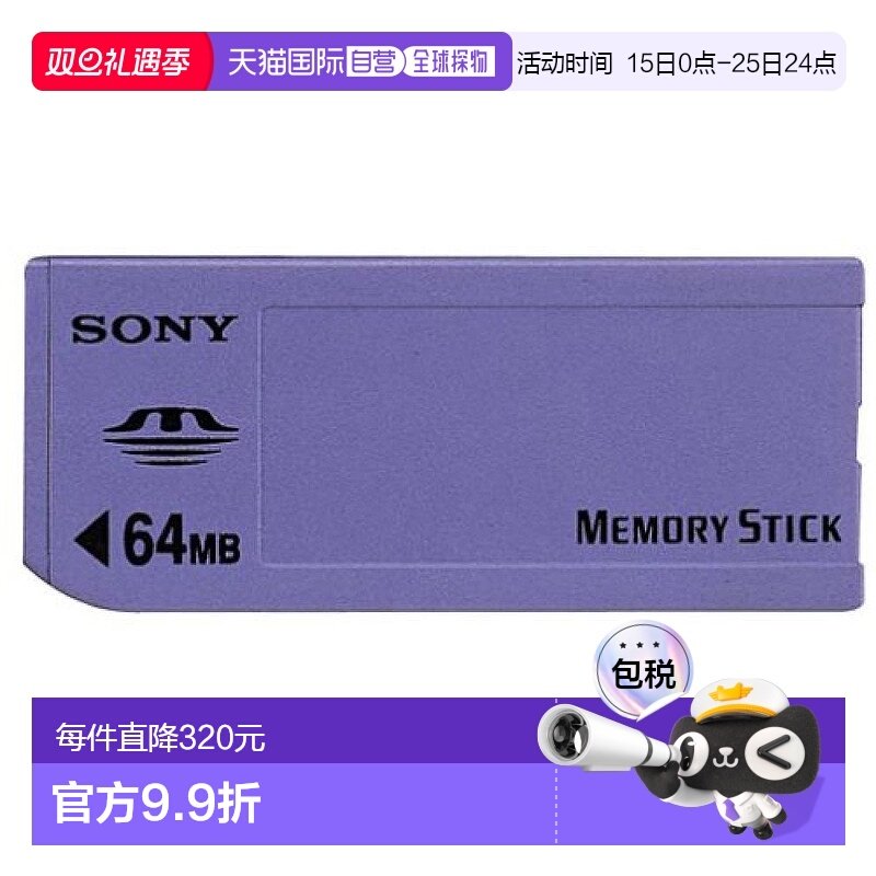 【日本直邮】Sony索尼内存MSA-64AN记忆棒64MB电脑周