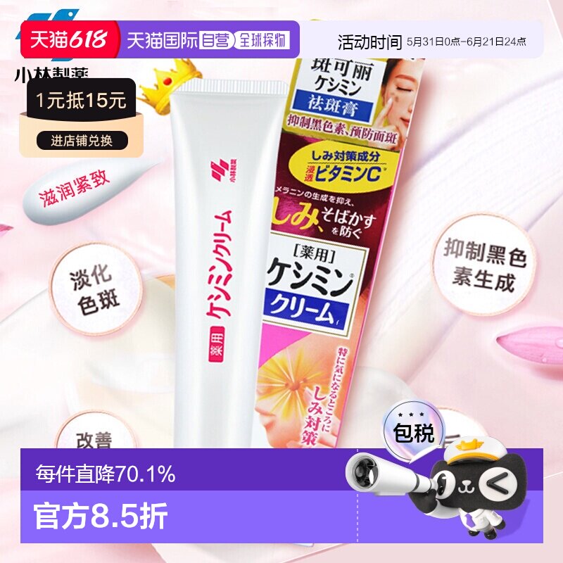 小林制药(KOBAYASHI)VC美白淡斑膏 30g新款正品
