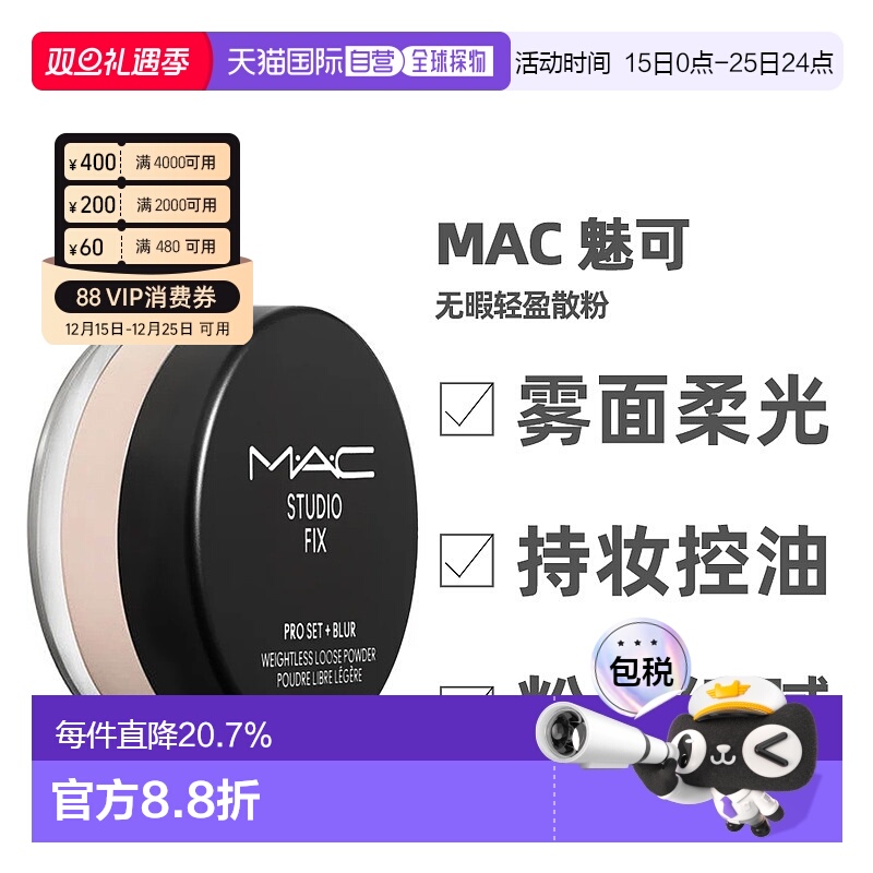 香港直邮 MAC 魅可 无瑕轻盈散粉蜜粉控油持久哑光定妆 12g正品