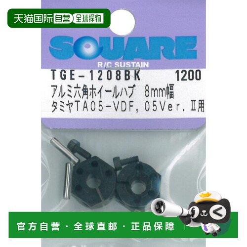 【日本直邮】[SQUARE] TGE-1208BK 8mm夹式铝合金六角结合器