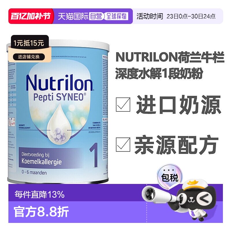 2罐装 欧洲直邮荷兰nutrilon诺优能1段深度水解蛋白奶粉 0-6个月