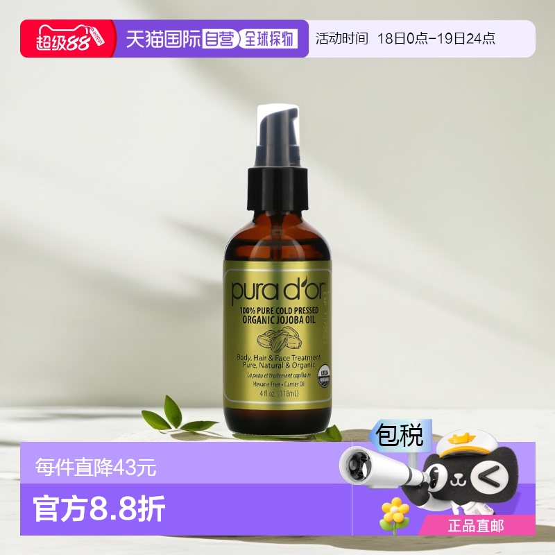 香港直邮pura d'or有机荷荷巴油身体头发面部护理118ml修复补水