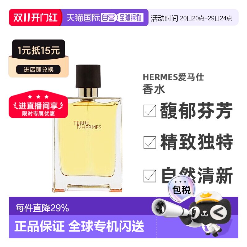 香港直邮Hermes爱马仕大地男士木质香水淡香简装无盒50/100ml正品