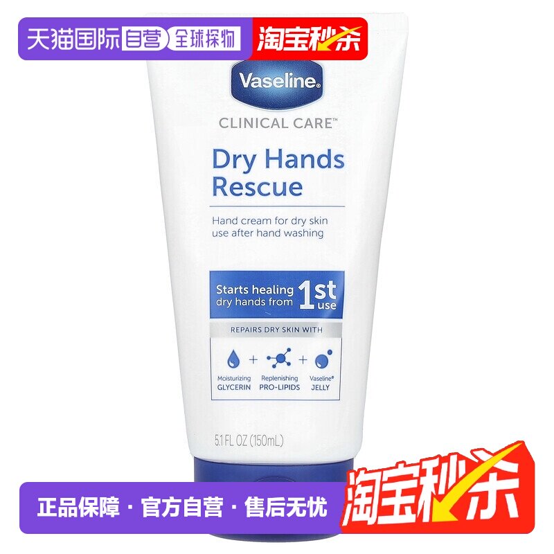 香港直邮Vaseline凡士林干性肌肤护手霜无香滋润保湿150ml正品