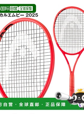 日本直邮空拍 HEAD海德男女款Radical网球拍硬拍专业竞技球拍