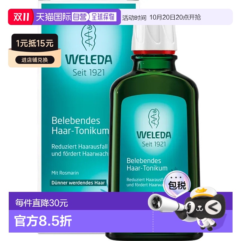 欧洲直邮德国Weleda迷迭香营养生发液100ml减少脱发促进头发生长