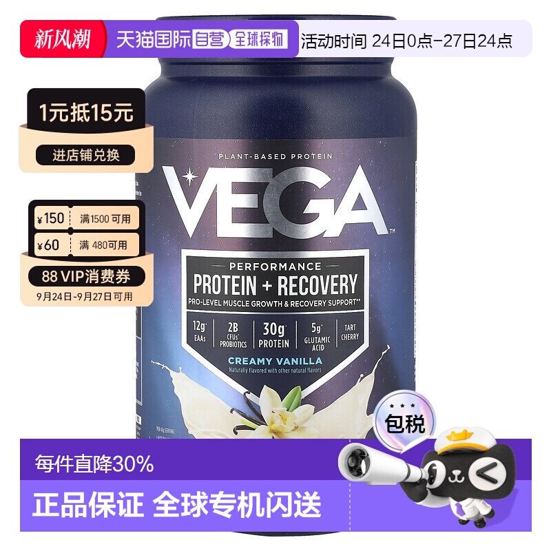 香港直发Vega维加运动蛋白质粉香草味能量健康绿色营养补充828g图片