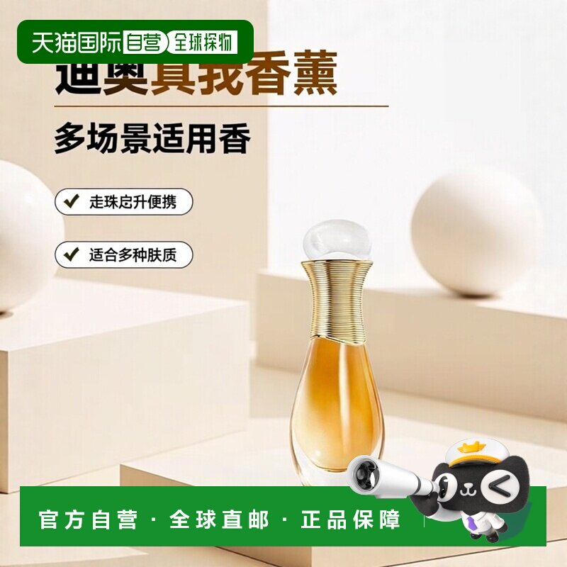 香港直邮Dior迪奥真我缪斯EDP浓香水走珠版 20ml正品香薰
