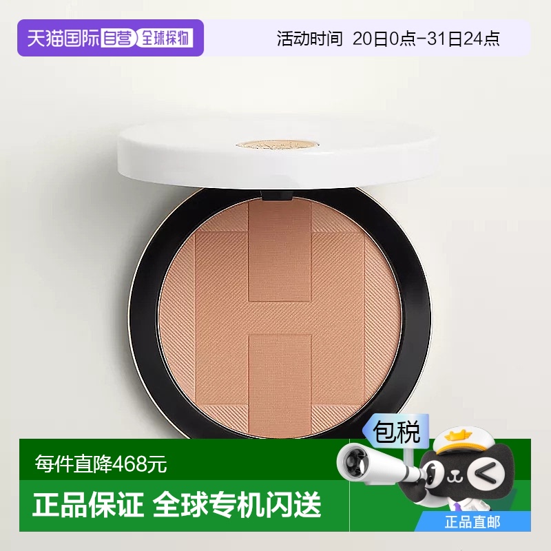 日潮跑腿Hermes爱马仕三色蜜粉饼珠光矿物修容粉18g#01新款哑光