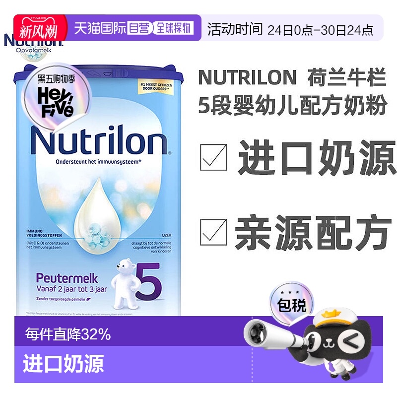 欧洲直邮Nutrilon诺优能荷兰牛栏5段奶粉24月以上原装进口800g/罐