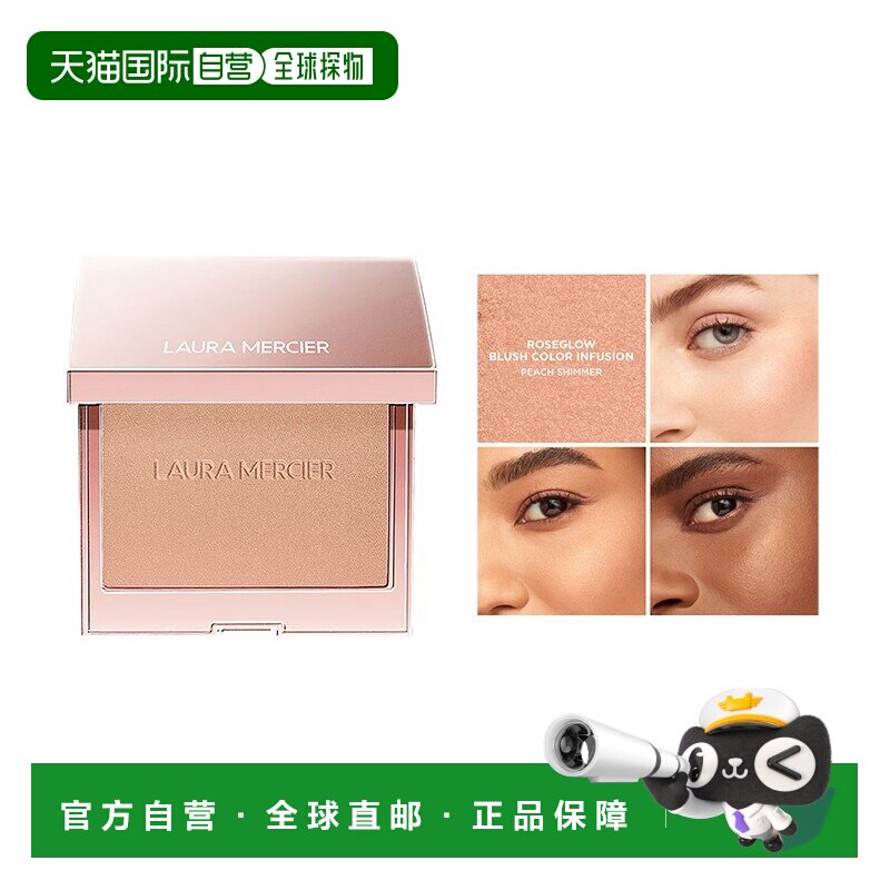 欧洲直邮Laura Mercier罗拉玛斯单色细闪腮红6g 2024新品 #P正品