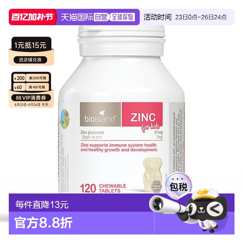澳大利亚直邮Bio Island佰澳朗德儿童液体钙易吸收补钙120粒锌片