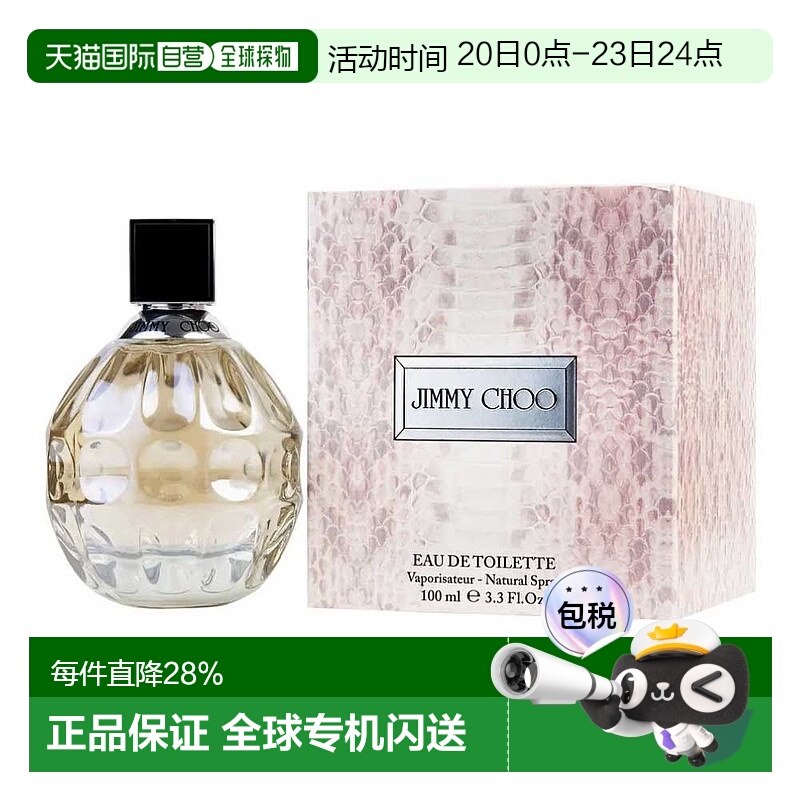 美国直邮jimmy choo吉米 周同名女士EDT香水花香果香调100ml正品