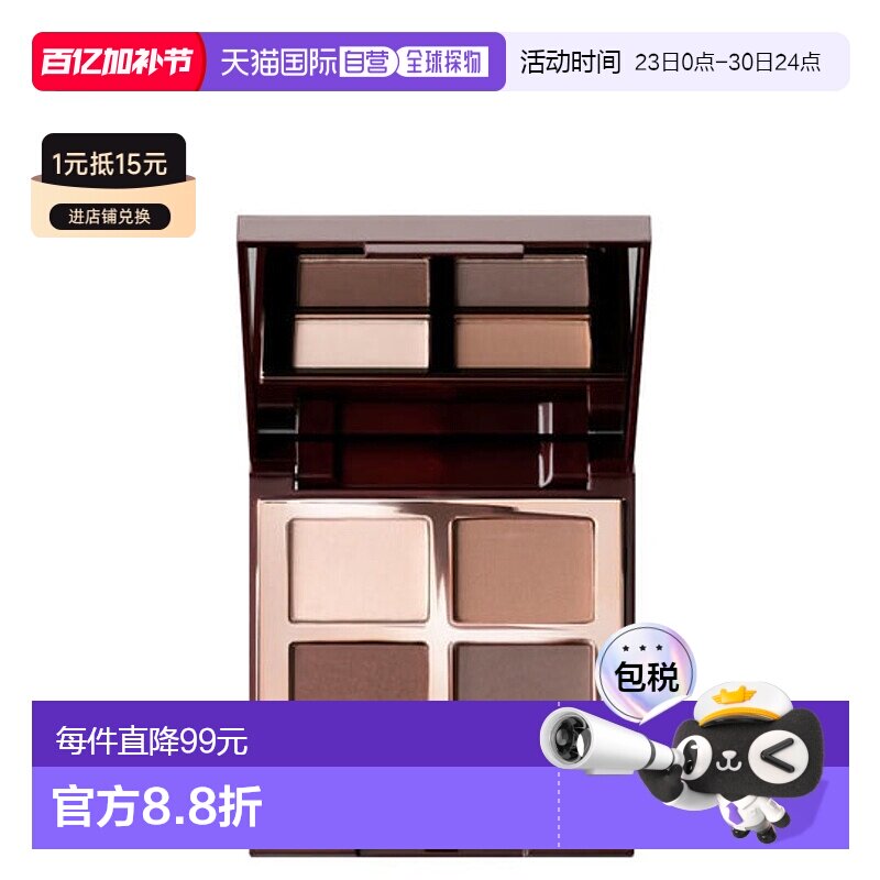 香港直邮CT夏洛特四色奢彩眼影盘 5.2g #The Sophisticate正品