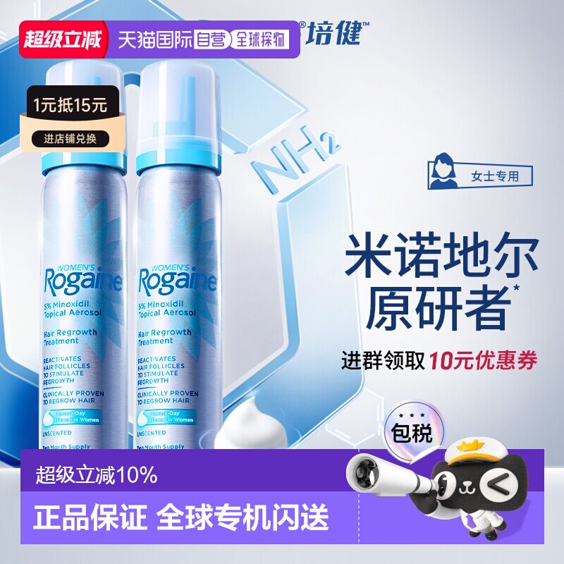 香港直邮Rogaine/培健落健女士生发液5%米诺地尔酊生发泡沫官