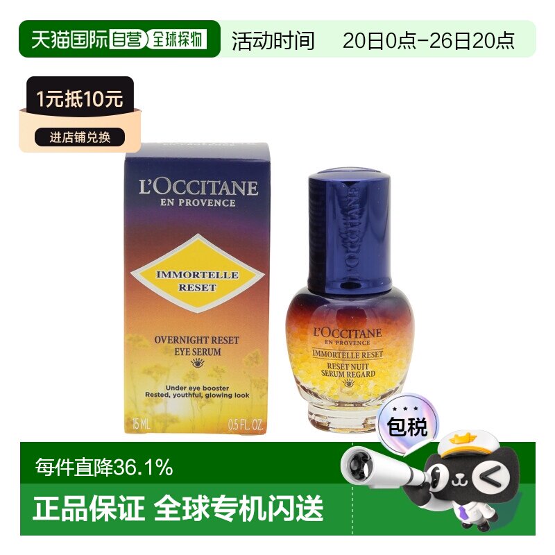 香港直邮欧舒丹蜡菊焕活双效眼精华15ml正品效期至27.4包装随机发