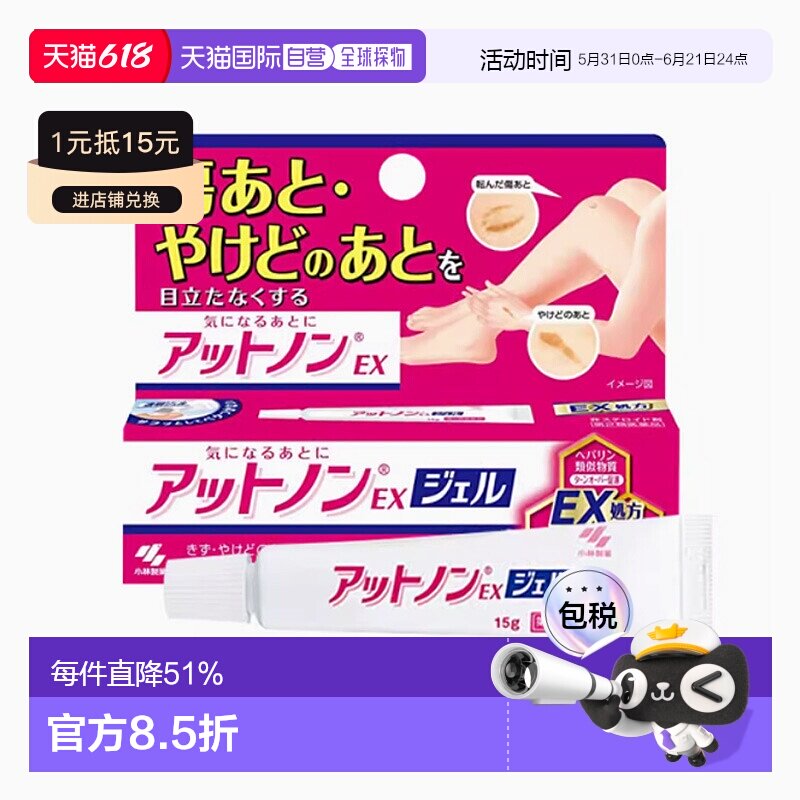 日本直邮小林制药祛疤膏温和护理修护疤痕淡化疤痕便于携带15g