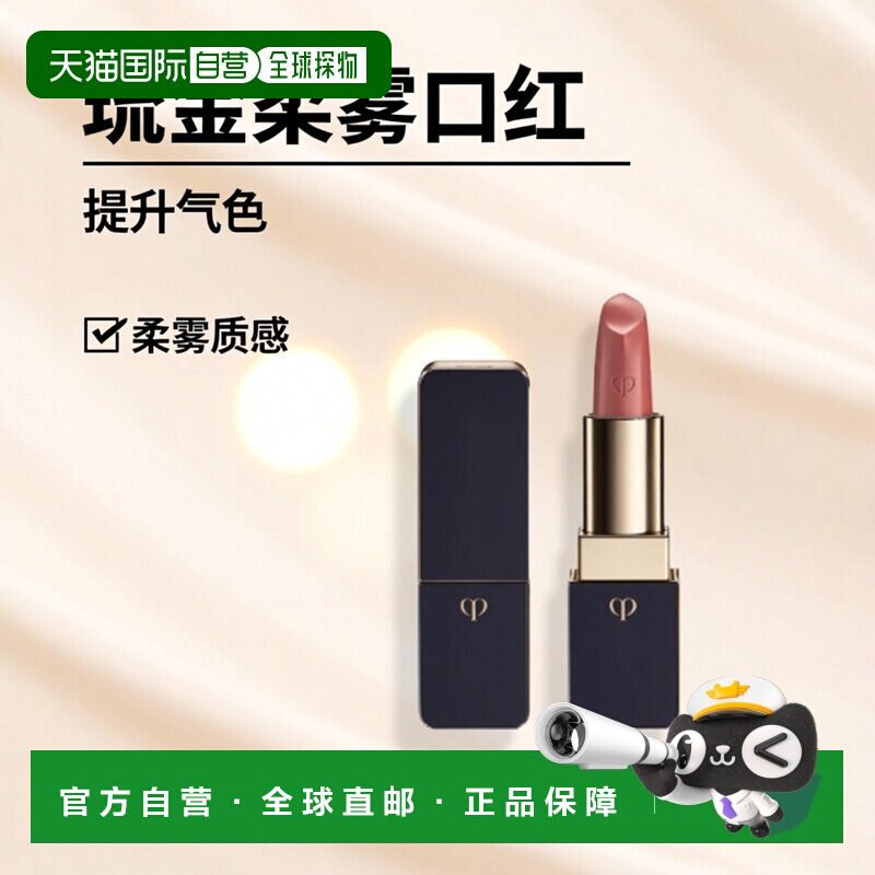 日本直邮CPB 肌肤之钥 琉金柔雾唇膏 #111 凡尔赛玫瑰 4g
