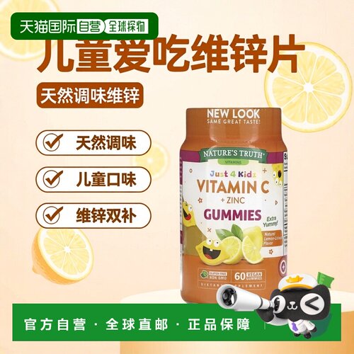 香港直发Nature's Truth维生素C+锌天然调味料制成儿童口味60粒
