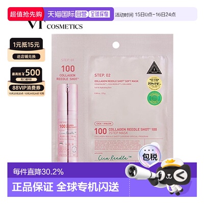 韩国直邮VT COSMETICS 粉色胶原蛋白弹力微针面膜 100针 300针 70
