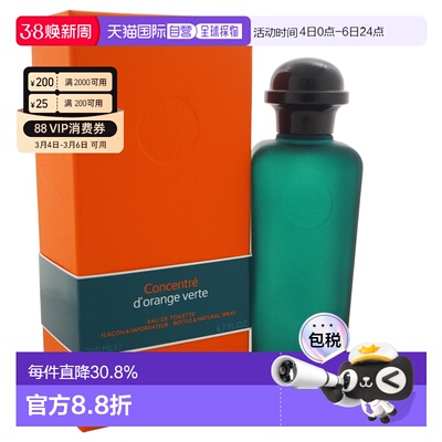 香港直邮Hermes爱马仕橘绿之泉柑橘香调清新舒爽轻盈EDT200ml正品