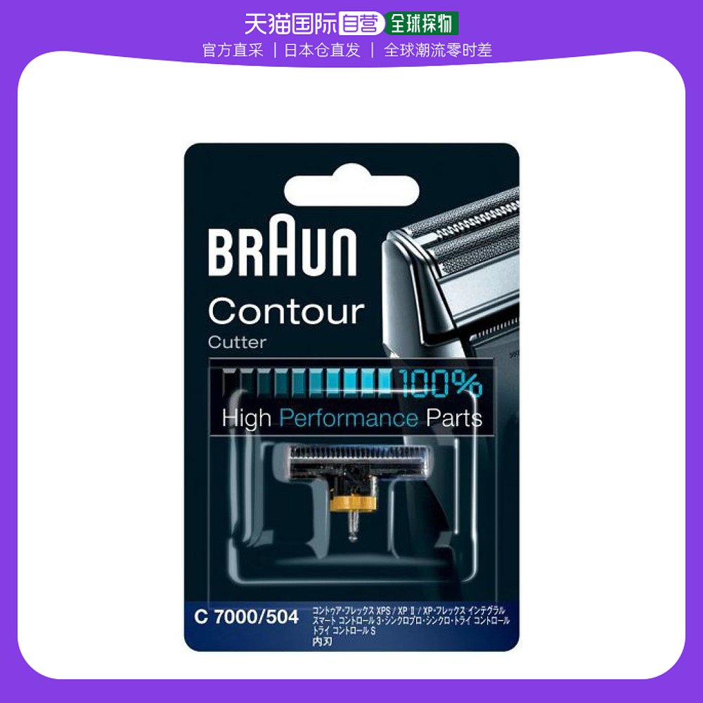 日本直邮Braun博朗 电动剃须刀替换刀头 C7000/504