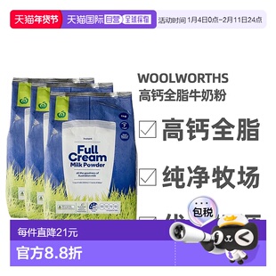 澳大利亚直邮Woolworths高钙全脂牛奶粉儿童学生成人老年1KG*3袋