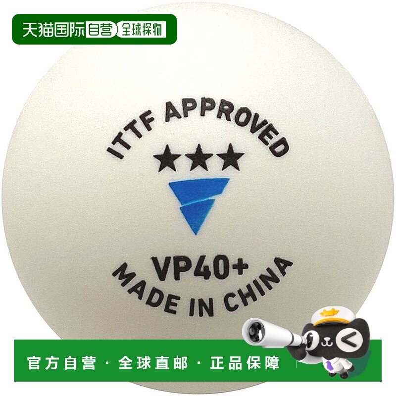 日本直邮VICTAS VP40+ 乒乓球三星级12个装