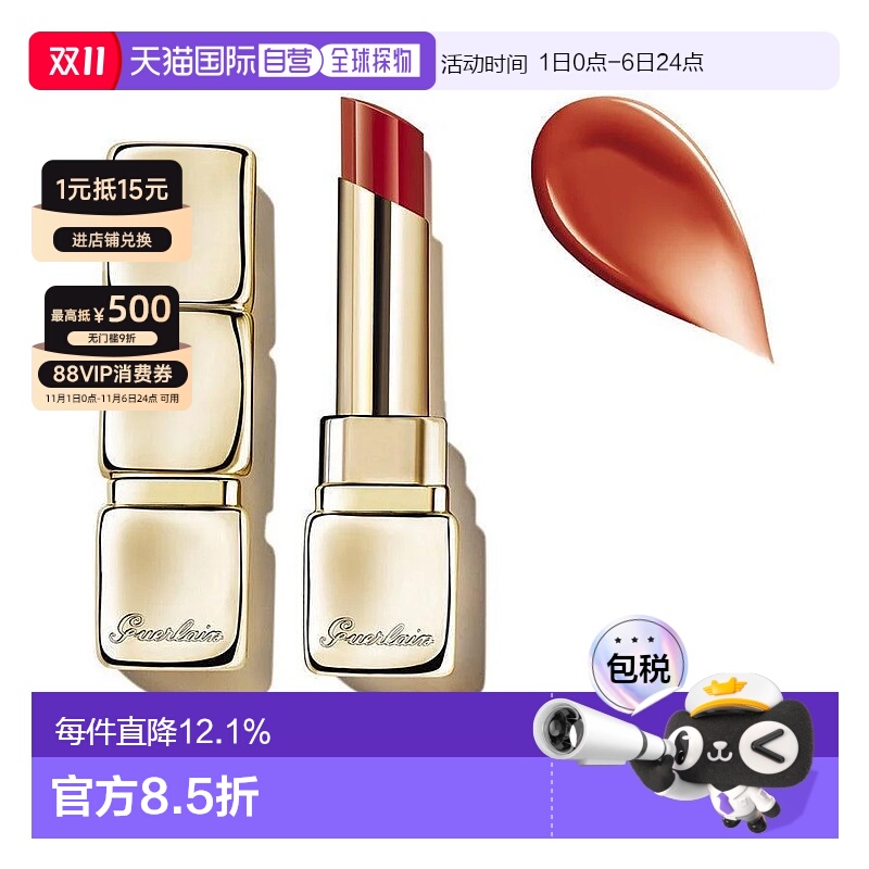 香港直邮GUERLAIN娇兰亲亲蜜吻亮彩润唇膏 3.2g #509