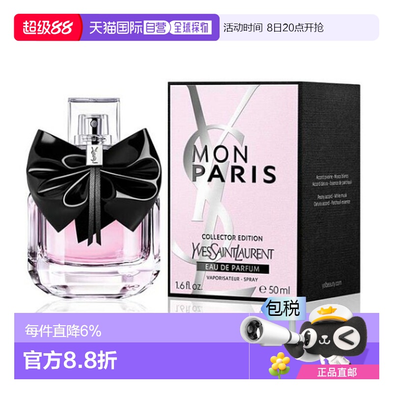 香港直邮YSL 圣罗兰 反转巴黎浓香50ml（限量版） 留香持久