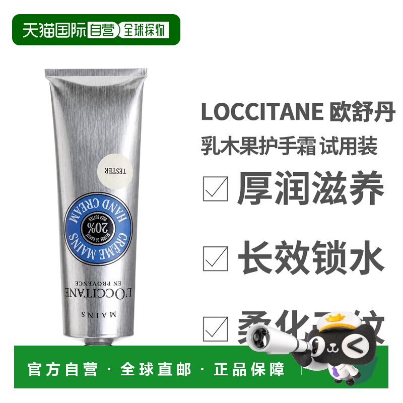 香港直邮Loccitane 欧舒丹 乳木果护手霜150ml 试用装正品