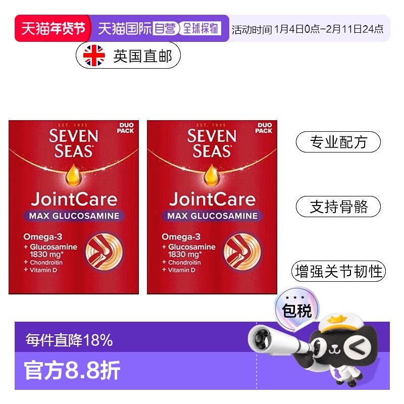欧洲直邮2盒装英国药房七海加强版关节护理糖胺软骨素鱼油60粒