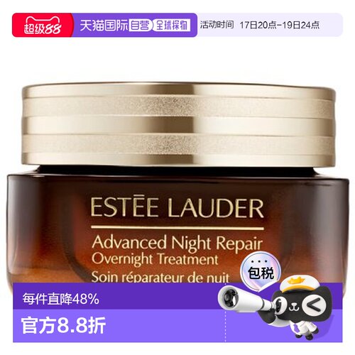 香港直邮esteelauder雅诗兰黛大棕罐封愈膜霜 抗皱65ml告白