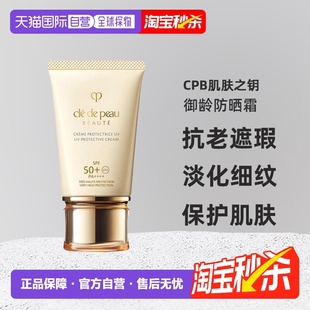 香港直邮CPB 肌肤之钥御龄防晒霜SPF50高倍防晒防护50ml正品