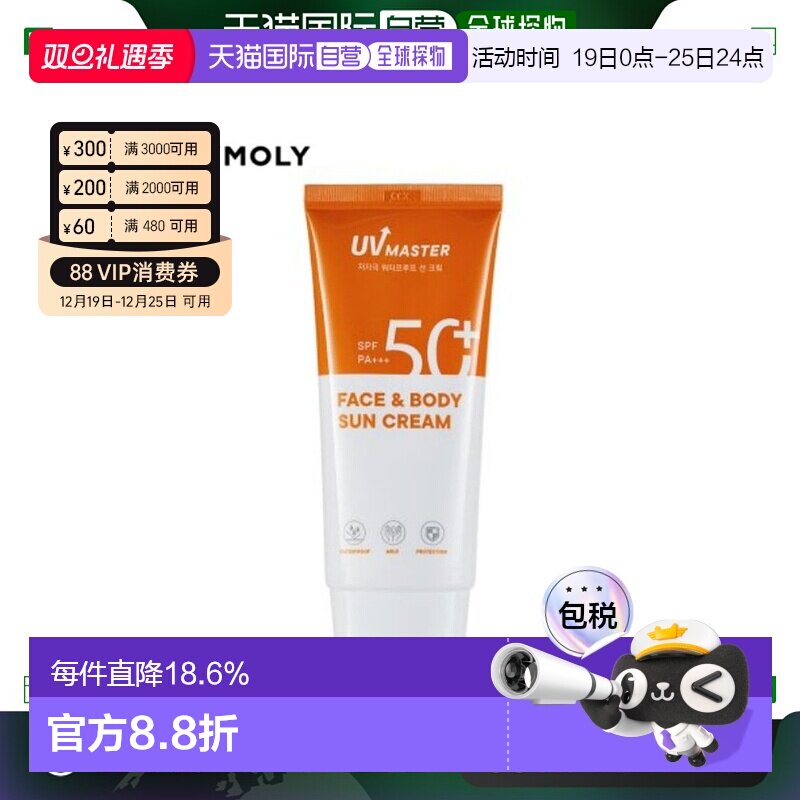 韩国直邮tonymoly托尼魅力UV防晒霜面部身体防晒SPF50+温和不刺激