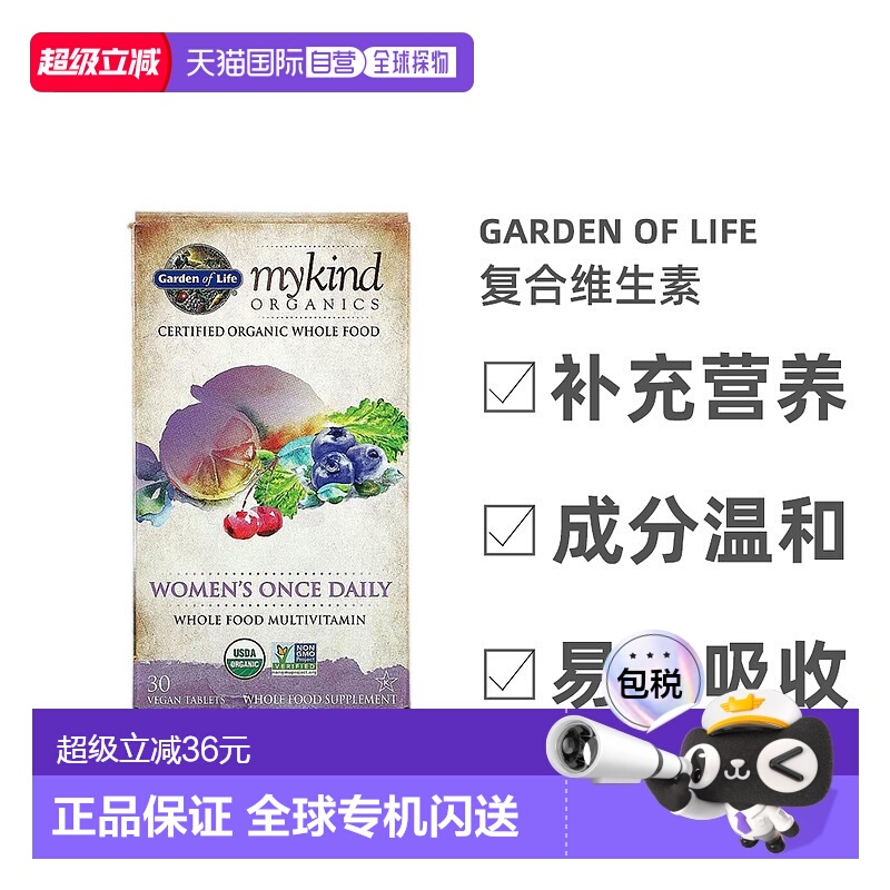 香港直发garden of life女性补充剂全食复合维生素30片装