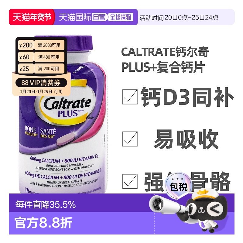 加拿大直邮Caltrate钙尔奇钙片176片新款复合葡萄糖维生素,保健食品/膳食营养补充食品,钙铁锌/钙镁,淘宝优惠券,粉丝福利购,淘宝优惠卷
