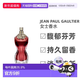 欧洲直邮Jean Paul Gaultier高提耶美人女士浓香水EDP100ml正品