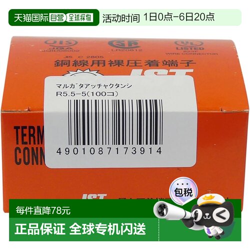 【日本直邮】圆型压接端子 R5.5-5(100个)