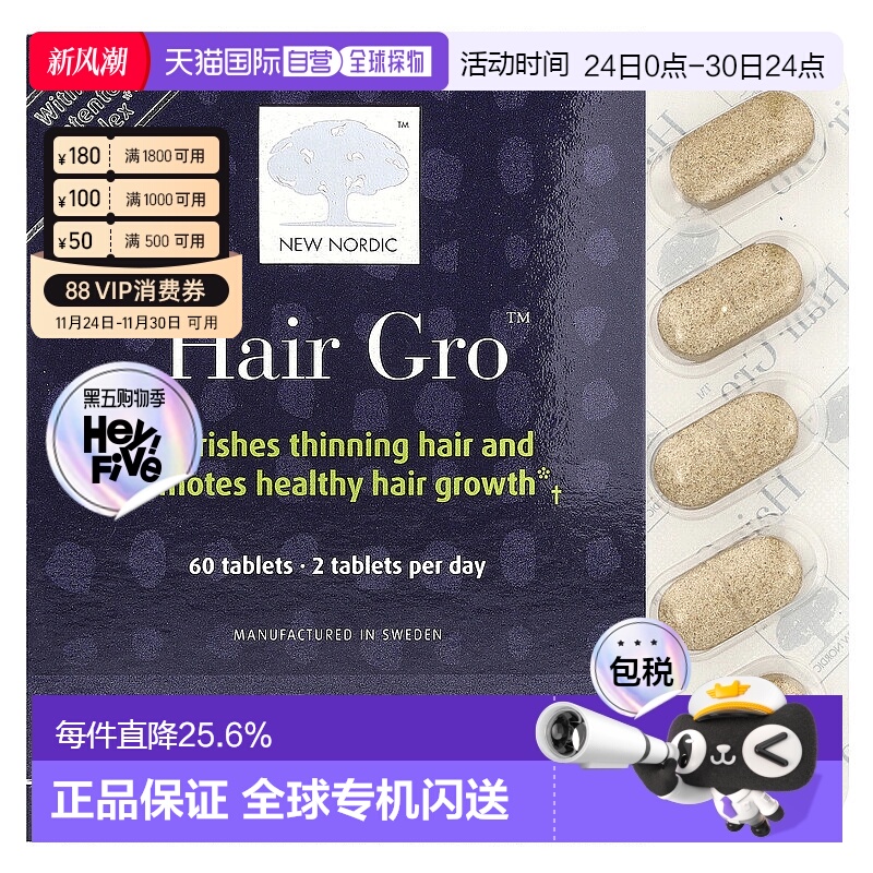 香港直发new nordic膳食补充剂无麸质滋养头发60粒