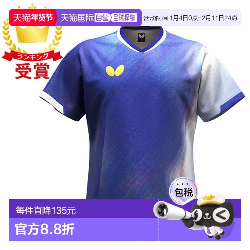 日本直邮Butterfly Infilia 衬衫乒乓球比赛衬衫47220-177短袖,运动服/休闲服装,运动T恤,淘宝优惠券,粉丝福利购,淘宝优惠卷