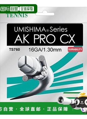 日本直邮硬网球 Gosen 男女款Umishima AK Pro CX 16 UMISHIMA AK