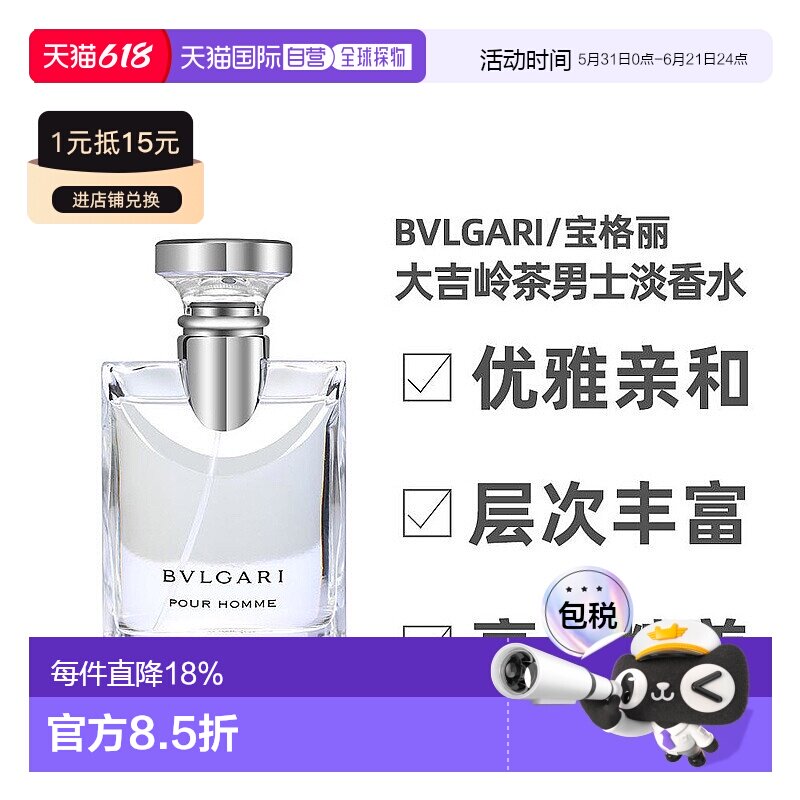 香港直发bvlgari宝格丽大吉岭茶男士淡香水木质花香调100ml正品