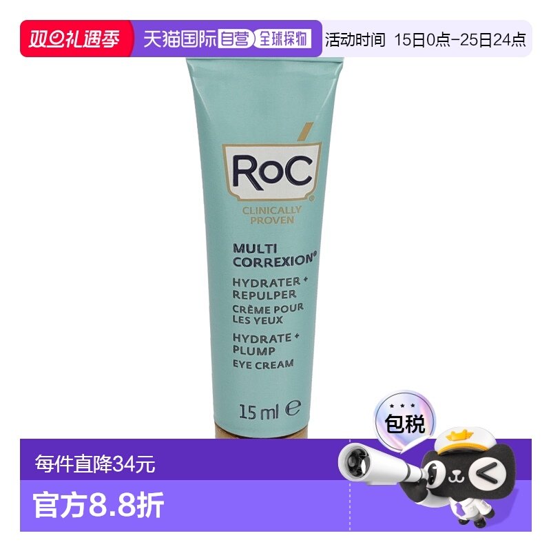 欧洲直邮ROC洛克全方位多效眼霜滋润淡纹紧致提拉15 g正品