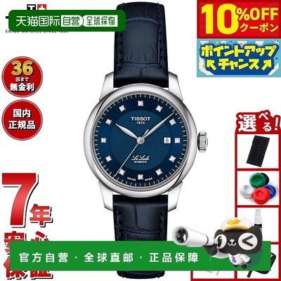 日本直邮天梭力洛克系列29毫米女士腕表 T006.207.16.046.00