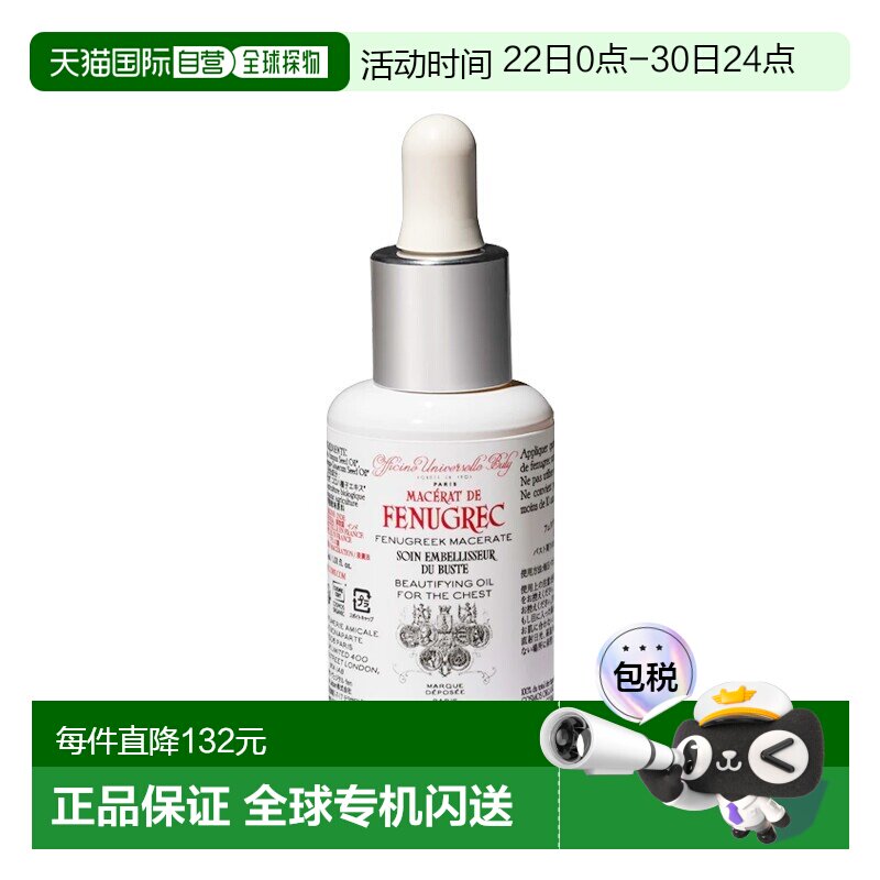 欧洲直邮Buly1803葫芦巴油30ml紧致（期效9-12个月）正品护理滋养 - 实物图